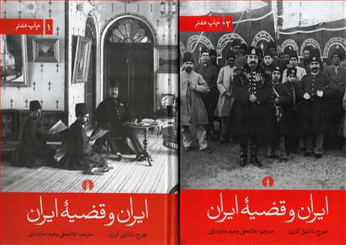 ایران و قضیه ایران 2 جلدی