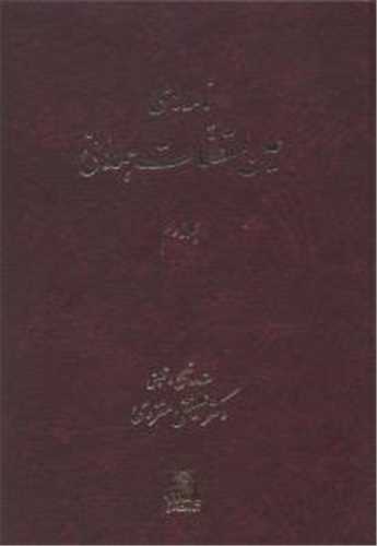 نامه‌هاي عين القضات همداني (اساطير)