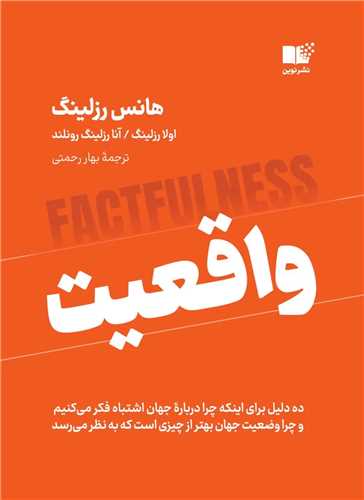 واقعيت (نوين)
