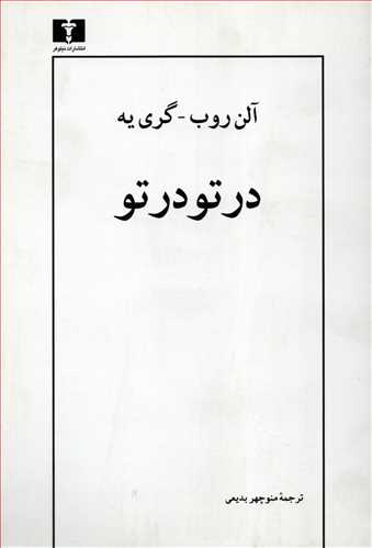 در تودرتو (نيلوفر)