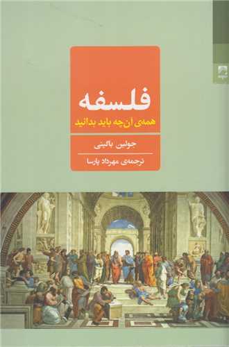 فلسفه همه آن چه بايد بدانيد (شوند)