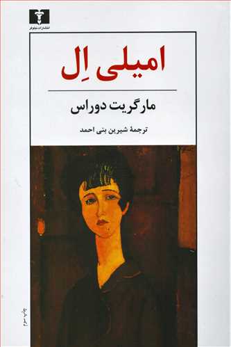 اميلي ال (نيلوفر)