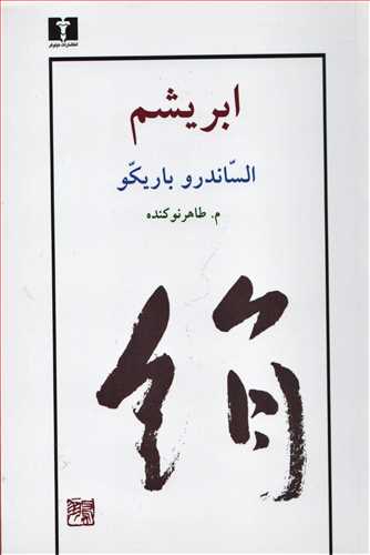 ابريشم (نيلوفر)