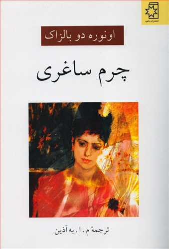 چرم ساغری