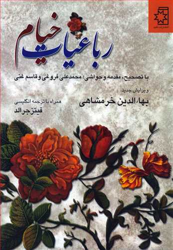 رباعیات خیام