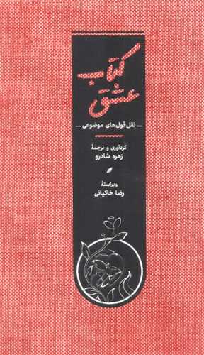 کتاب عشق (کارنامه)