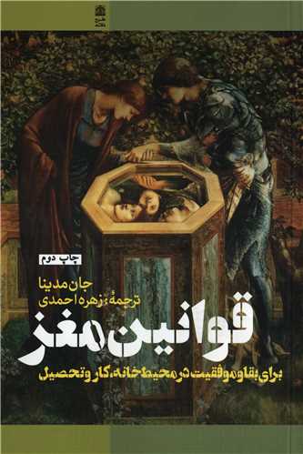 قوانين مغز (طرح نقد)