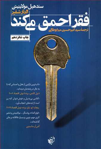 فقر احمق مي کند (ترجمان علوم انساني)