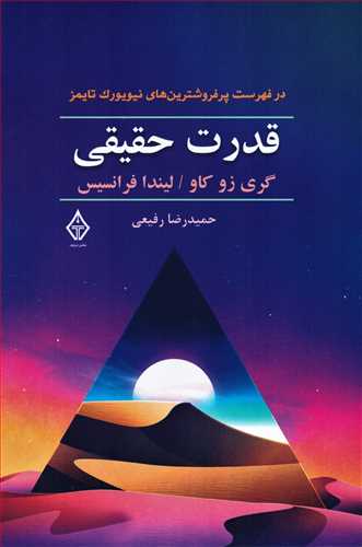 قدرت حقیقی