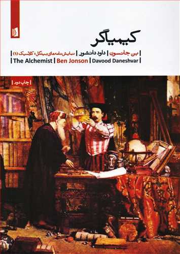 کيمياگر (بيدگل)