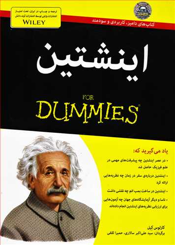کتاب های دامیز: اینشتین