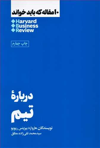 10 مقاله که باید خواند: درباره تیم