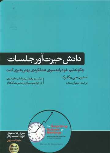 دانش حيرت آور جلسات (هورمزد)