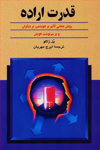 قدرت اراده (ققنوس)