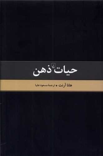 حیات ذهن