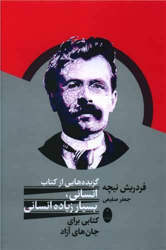 فردريش نيچه (شباهنگ)