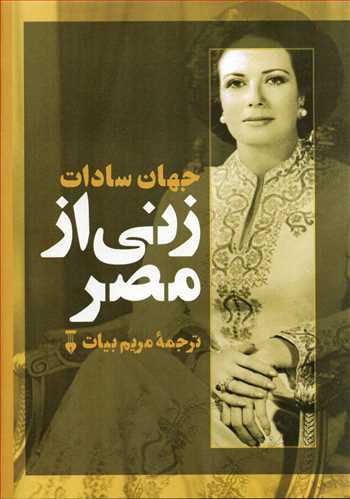 زنی از مصر