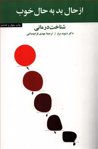 از حال بد به حال خوب (آسيم)