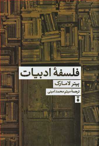 فلسفه ادبیات