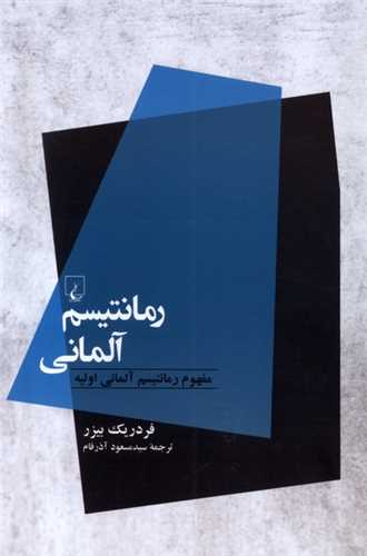 رمانتيسم آلماني: مفهوم رمانتيسم آلماني اوليه (ققنوس)