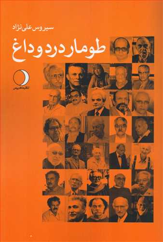 طومار درد و داغ (ماهريس)