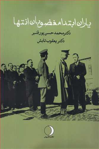 ياران ابتدا مغضوبان انتها (ماهريس)
