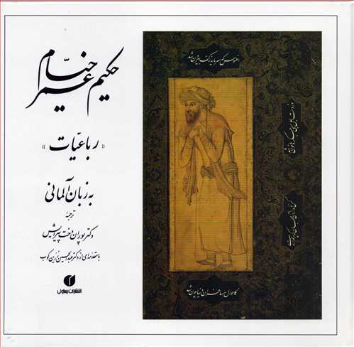 حکیم عمر خیام