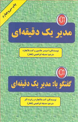 مدير يک دقيقه اي (دايره)