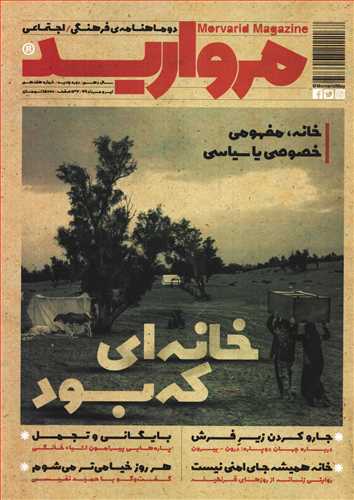 مجله مرواريد 17 (تير و مرداد 1399)