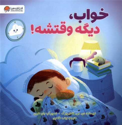 خواب ديگه وقتشه (انتشارات مهرسا)