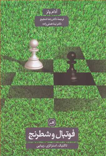 فوتبال و شطرنج (ثالث)