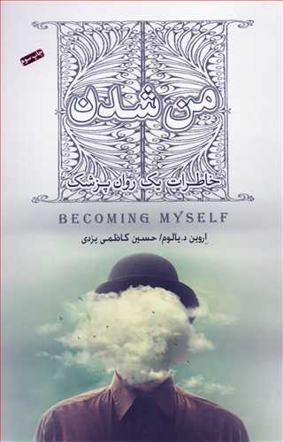 من شدن (پندار تابان)