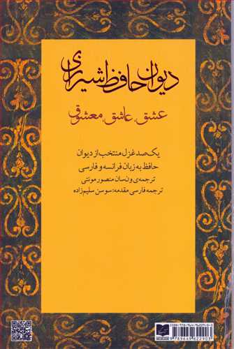 ديوان حافظ شيرازي (کتاب کيميا)