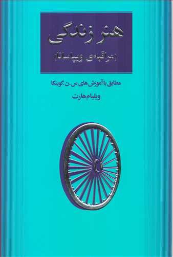 هنر زندگي: مراقبه ي ويپاسانا (مثلث)