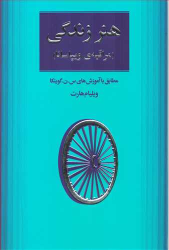 هنر زندگي: مراقبه ي ويپاسانا (مثلث)