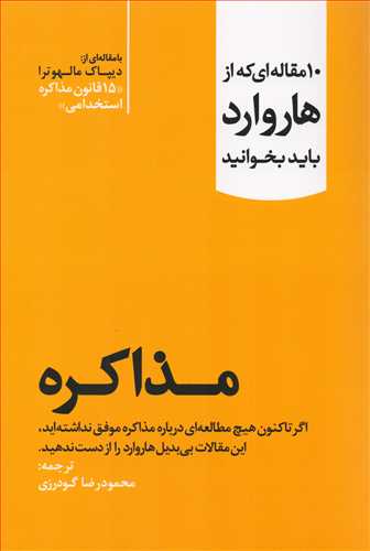 10 مقاله اي که از هاروارد بايد بخوانيد (مهربان)