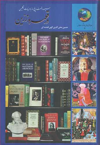 در قلمرو زرين (سخن)