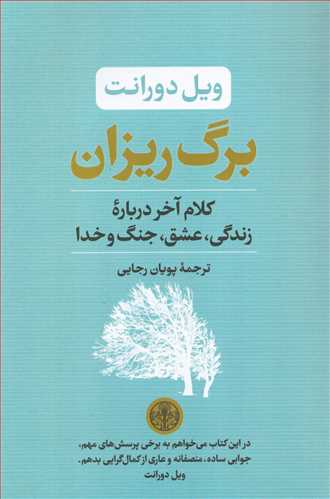 برگ ريزان (کتاب پارسه)