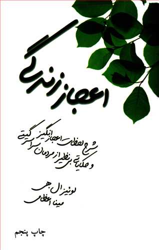 اعجاز زندگی