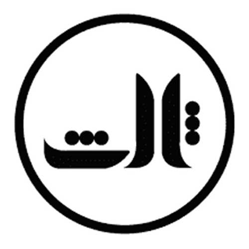 ثالث