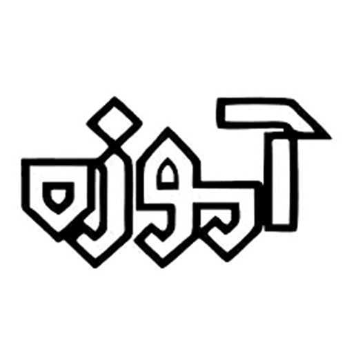 آموزه