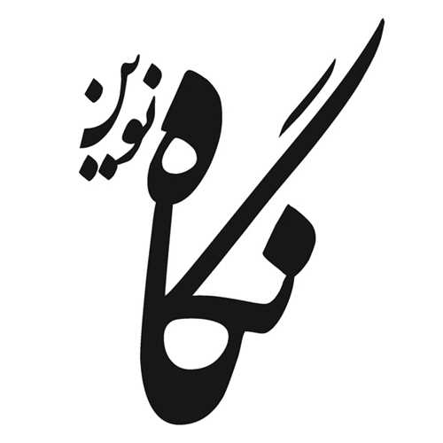 نگاه نوین