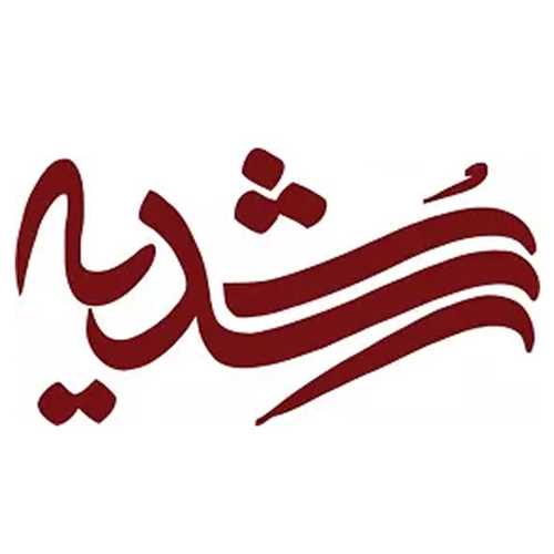 رشدیه