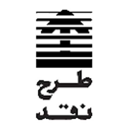 طرح نقد