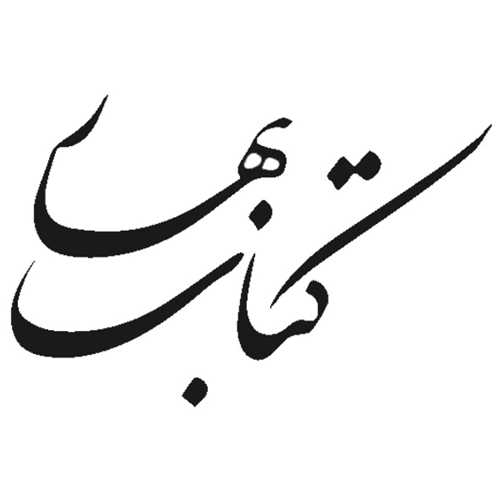 کتاب بهار