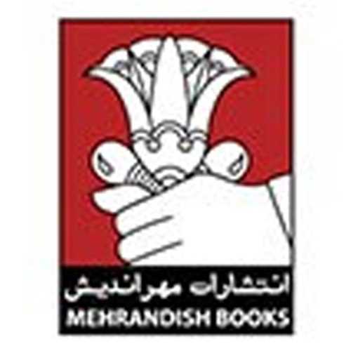 مهر اندیش