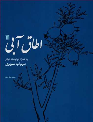 اطاق آبی
